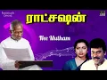 Download Lagu Nee Mutham Thandhal Song | Ratchasan Movie | Ilaiyaraaja | Chiranjeevi, Radha | SPB | K S Chithra