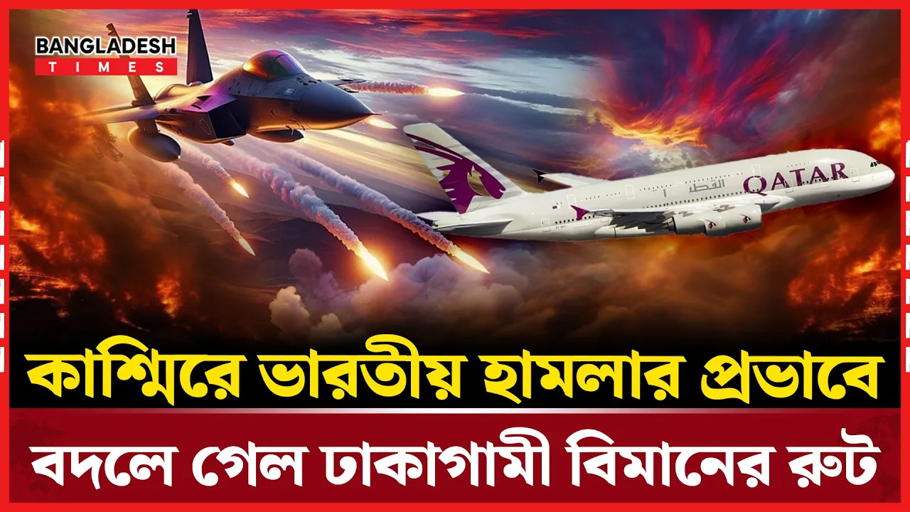 পাকিস্তানে ভারতীয় হামলা, ঢাকাগামী প্লেন ফিরল মাঝ আকাশে
