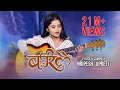 Download Lagu Barilai | बरिलै | Female Version | Eleena Chauhan | Gaine Dai Gauchhan | timilai samjhi jagdachhu