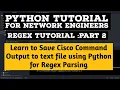 Python Tutorial Learn to Save Cisco command Output to Text file Regex Parser Part 2