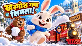 Khargosh Gaya Shimla 🐰❄️ | खरगोश गया शिमला | Hindi Rhymes for Kids | MikuTV Rhymes