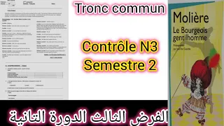              جدع مشترك                                                 الفرض الثالثة الدورة التانية دندنها