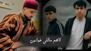 عاصي بو لواج القناشي منه مانامتش عين 