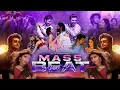 Download Lagu South Mass Beats - Mashup | Part - 2 | 2025 | Dj X Black Official | 4K