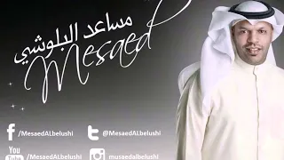 مساعد البلوشي  لا تواخذني دندنها