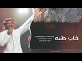 دحوم الطلاسي - خاب ظنه
