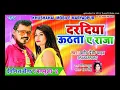 Download Lagu Dardiya Uthta Ye Raja Ji Pramod Premi Yadav