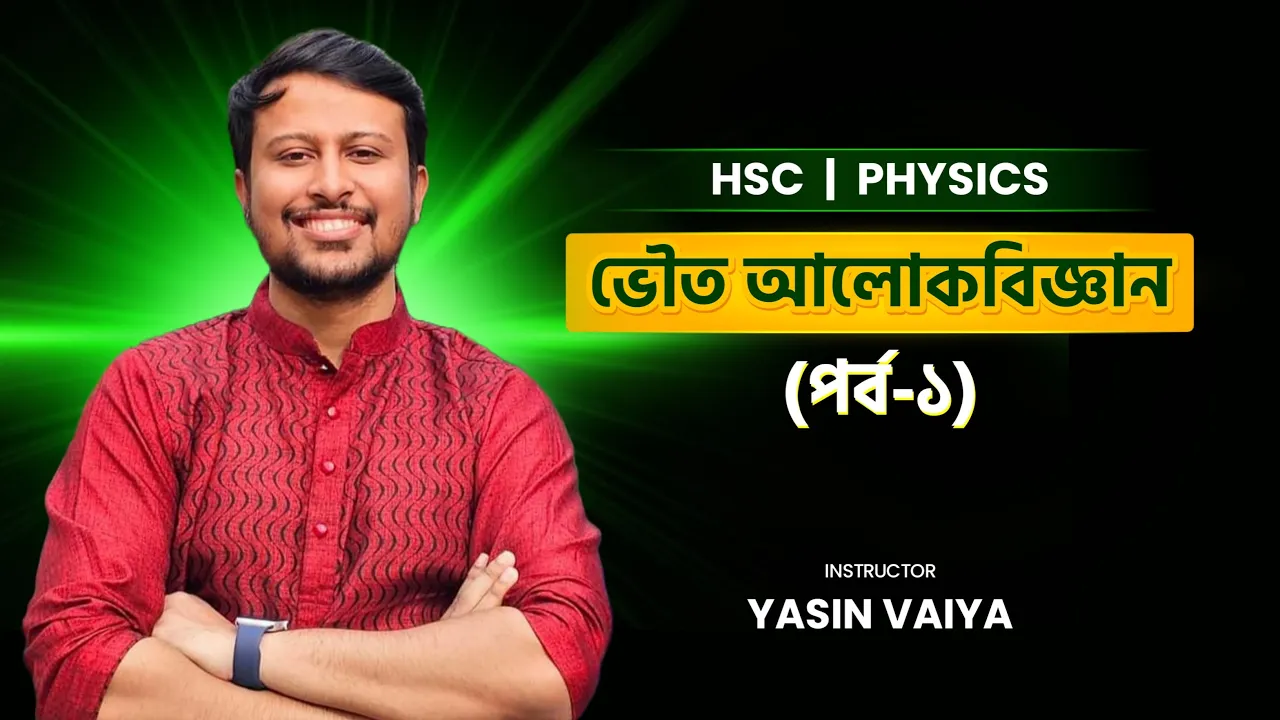ভৌত আলোকবিজ্ঞান পর্ব-০১ || PHYSICAL OPTICS || HSC || PHYSICS || Yasin Vaiya