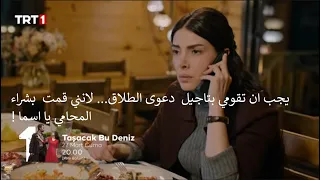 مسلسل هذا البحر سوف يفيض الحلقة     إعلان   الرسمي مترجم للعربية دندنها