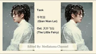 Download Qian Nian Lei (千年淚; Tears of a Thousand Years) - By Tank - OST The Little Fairy (天外飞仙) MP3