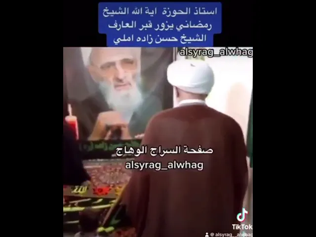 ⁣اية الله الشيخ رمضاني يزور قبر الشيخ حسن زاده املي