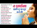 Lagu सुबह की Top10 मन को शांत करने वाली प्रार्थना Morning Prayer Prarthana सुबह सवेरे लेके तेरा नाम प्रभु