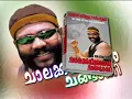 Kochu kunhinde achan an album by kalabhavan mani by millennium