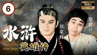 TVB古装武侠剧线上看 | 水浒英雄传 06/20 | 麦翠娴(师师)想撮合钟淑慧(玉莲)和曾伟权(宋江) | 曾伟权 | 钟淑慧 | 欧瑞伟 | 何英伟 | 林尚武 | 粤语中字 | 1992