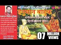 Hanuman Bahuk Nitin Mukesh Hanuman Stotram