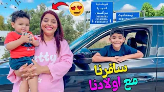 أخيرا سافرنا بالسيارة مع يونس ويانيس الى مدينة جديدة 