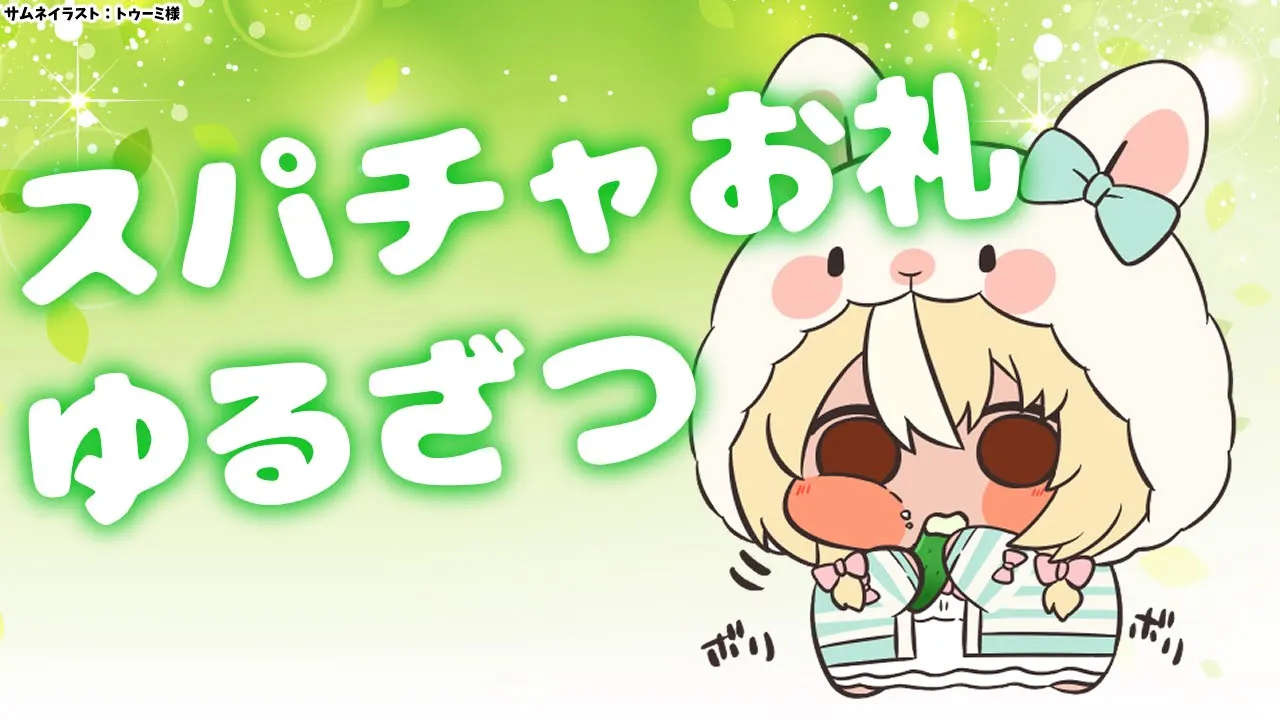 【Super Chat】いつもありがとう！お礼＆ゆる雑談【不知火フレア/ホロライブ】