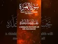 Download Lagu Surah Al-Humazah | Mishary Rashid Alafasy
