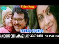 Download Lagu Cuckoo Cuckoo Video Song | Andru Peytha Mazhaiyil  Movie Video  Songs | Sarath Babu | Silk Smitha