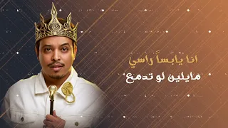 كيفي    متعب اليوسف    حصريا                                      متعب اليوسف دندنها