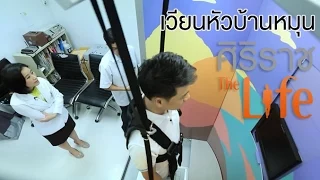 โรคบ้านหมุนคืออะไร และ อาการหลัก ๆ ที่ผู้ป่วยมักพบคืออะไร