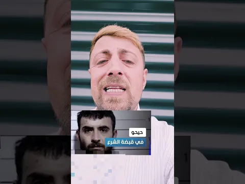 مصدر شبه موثوق يؤكد استشهاد الناشط السوري المدعو «حيحو» تحت التعذيب، #اكسبلور #الرسوم #30januari2023