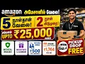 5 Days Work 2 Days Off Up to 25 000 - Salary Free Cab Amazon 600 Vacancies Direct Joining