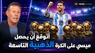 الكرة الذهبية التاسعة لميسي؟ ESPN FC تحسم الجدل!