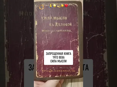 Запрещенная книга 19 века