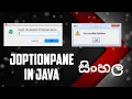 JOptionPane in java pt 1 - sinhala