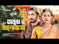 Download Lagu অবুঝ ভালোবাসা | Obuj Valobasha | Full Natok | Tanjin Tisha | Khairul Basar | Bangla New Natok 2025