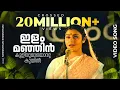 Download Lagu ഇളംമഞ്ഞിൻ കുളിരുമായ് | Ilam Manjin kulirumay | Ninnishttam Ennishttam | Malayalam Evergreen FilmSong