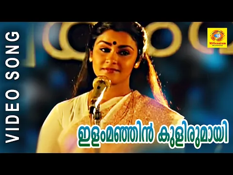 Download MP3 Evergreen Film Song | Ilam Manjin kulirumay(Female) | Ninnishttam Ennishttam | Malayalam Film Songs