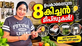 അടുക്കളയിലെ 8 പൊളി ടിപ്സുകൾ / Kitchen TIPS and HACKS / Must Try/ Lekshmi Nair 