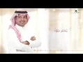الاسد راشد الماجد ❤️❤️❤️😩'