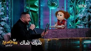ليلة فونطاستيك   الفنان دياب يغني بصوت وآداء بهاء سلطان وعبد الباسط حمودة ومحمد محيي وجورج وسوف دندنها