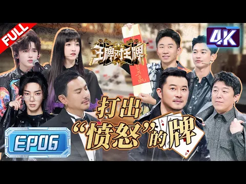 Download MP3 【4k超清专享🔥】悬疑“迷案”一触即发！沈腾黄渤爆笑上演“影帝之争”  宋亚轩五连“撒娇”竟现场“失控”？这次王牌家族默契值爆表了！ |王牌对王牌8 EP6 FULL 20231202