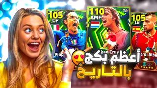 البحث عن اقوى لاعب باللعبة كرويف 110 😱 اقوى تحديث اللعبة 🔥 بيس موبايل eFootball 2026