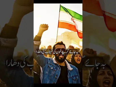 Sandali Ahmad Naat For Iran - Aaqa Hai Hamara 🔥 - Ayatollah Khaminei 🔥 -#ramzannaat - #Short Video