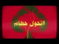 Ali Loka - 7etan / على لوكا - حيطان ( Official Lyrics Video ) ( يا زمن غدار دايماً بترازى )