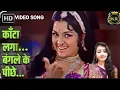 Download Lagu Kanta Laga...Bangle Ke Peechhe❤️ | 70'sHits- Lata Mangeshkar | Asha Parekh | Kanchan