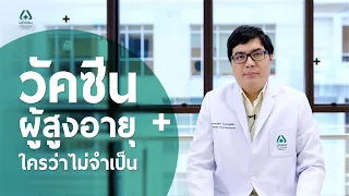 ผลข้างเคียงจากการฉีดวัคซีนมีอะไรบ้าง และควรทำอย่างไร