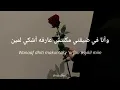 Download Lagu bi kelma menak karaoke lyrics version Sherine Abdel Wahab
