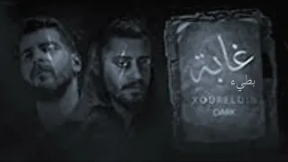 نور الدين الطيار أحمد مشعل غابه بطيء Xoureldin 