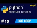 For loop in python Python beginner tutorial in tamil
