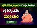 Download Lagu Bhuvaneswari Devi Mantra Japam | 30 June 2023 | Dasha mahavidya | Siddhaguru