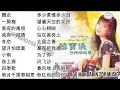 Download Lagu 20 Lagu Mandarin masa lalu Han Bao yi 韩宝仪的热门歌曲 part 2