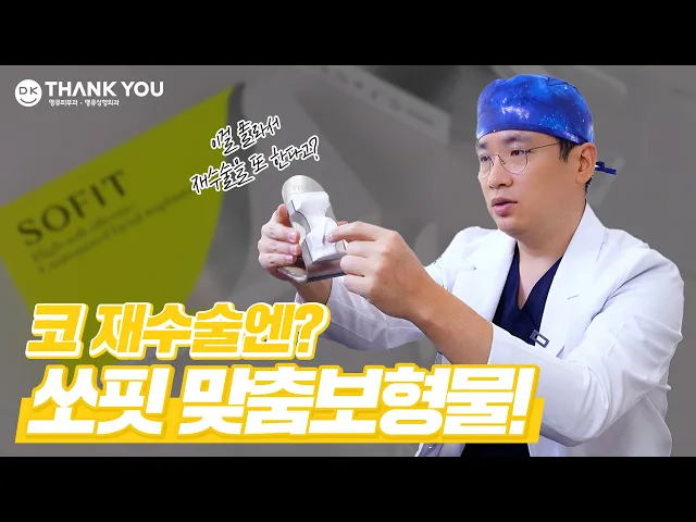 성형페이퍼ㅣ코재수술 두 번 하기 싫으시죠? 그럼 XX하세요