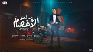 من فضل الاخصام   خفو التخطير خفو الاجرام   عصام صاصا نسخة ساوند سيستم للعربية    دندنها
