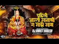 Download Lagu Pahili Aarti Manachi | Unique Soundcheck | पहिली आरती मानाची - Navratri Dj Song | Dj Aniket Nagesh 